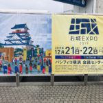「お城EXPO 2019」参城！光秀に幸村、秀頼、昇太師匠！？