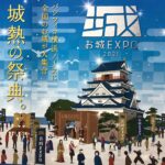 「お城EXPO 2021」！最強の城の条件は？信玄はなぜ小田原を攻めたのか？