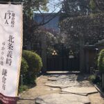北条義時の居館跡「北条執権邸」！秘書官から執権へ…義時飛躍の地