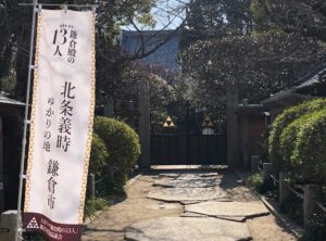 北条義時の居館跡「北条執権邸」！秘書官から執権へ…義時飛躍の地