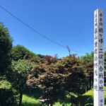 畠山重忠、二俣川に散る！"武士の鑑"重忠を偲ぶ横浜古戦場めぐり