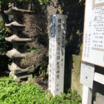 北条時房、京から三寅を連れて帰る…「北条時房邸跡」他ゆかりの史跡めぐり